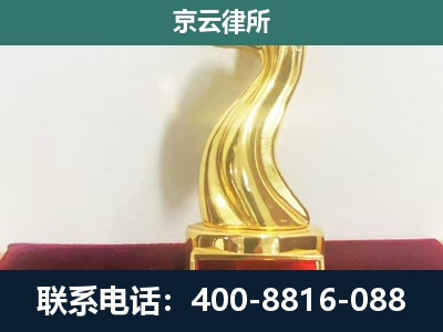 涞水-企业拆迁维权律师